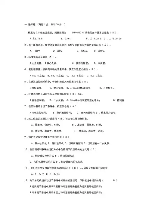 热工控制系统和设备试题