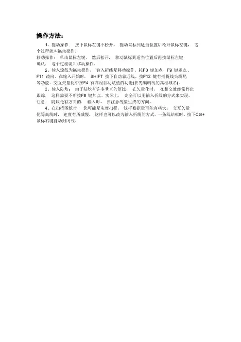 MAPGIS快捷键操作方法