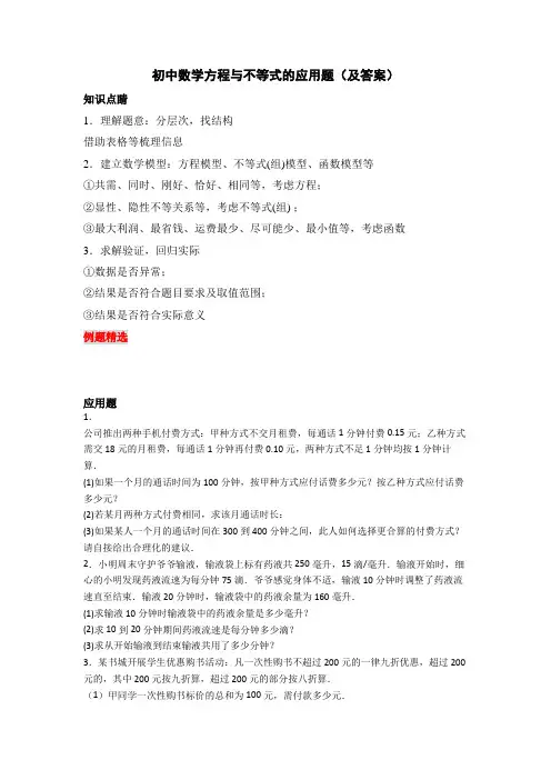 初中数学方程与不等式的应用题(及答案)