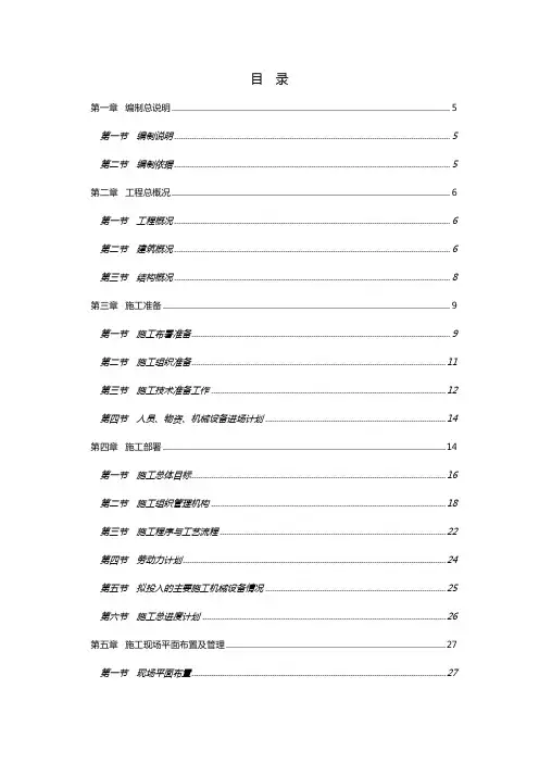 住宅楼1#、2#、3#、4#、5#楼、6#酒店式公寓、7#楼商铺、8#地下室施工组织设计