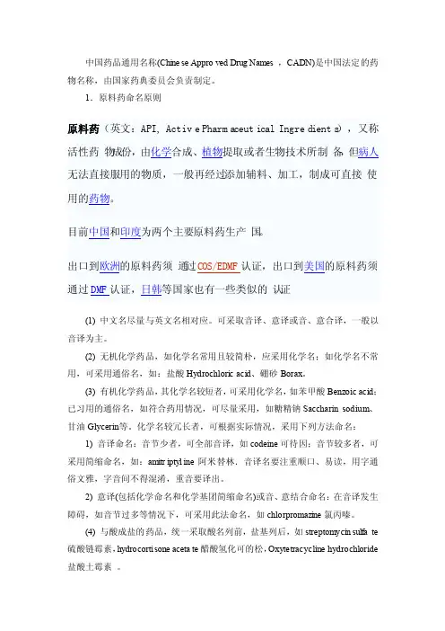 中国药品通用名称