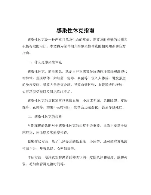 感染性休克指南