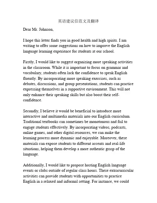 英语建议信范文及翻译