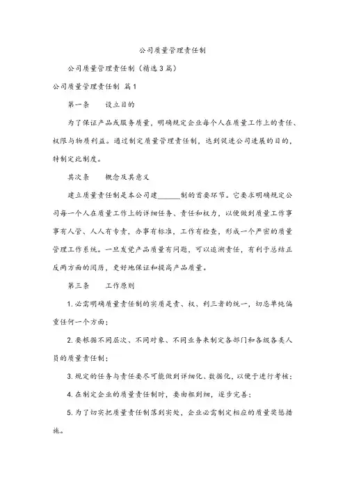公司质量管理责任制