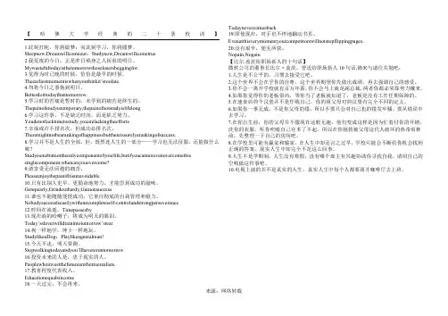 哈佛大学经典的二十条校训