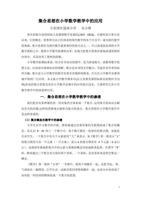 集合思想在小学数学教学中的应用