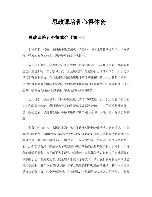 思政课培训心得体会