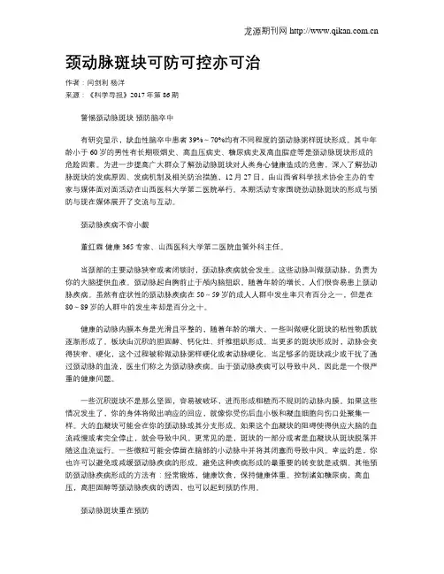 颈动脉斑块可防可控亦可治