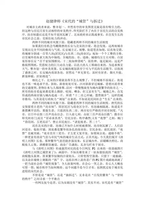 赵健律师《宋代的“城管”与拆迁》