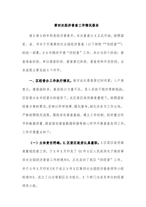 第四次经济普查工作情况报告
