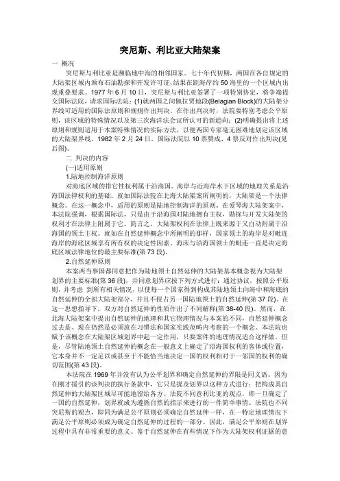 突尼斯利比亚大陆架案