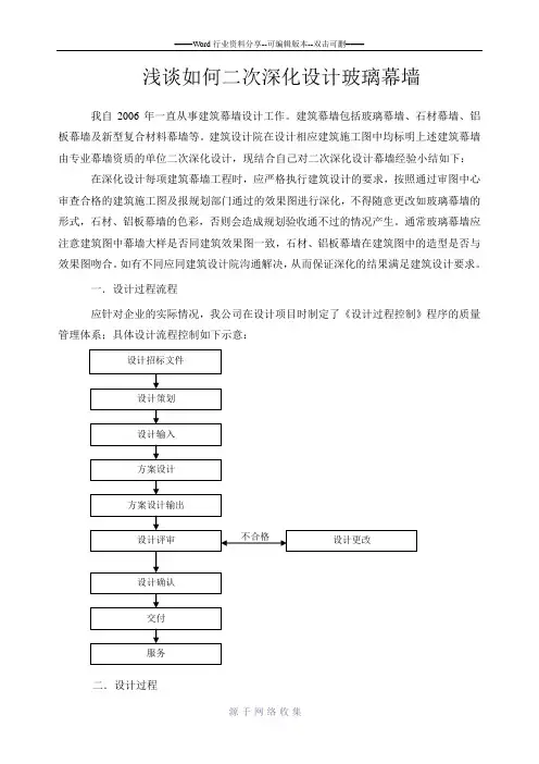 浅谈如何二次深化设计玻璃幕墙