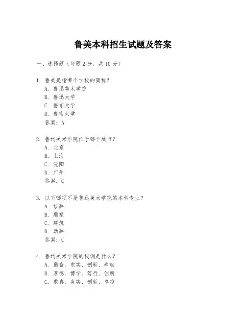 鲁美本科招生试题及答案