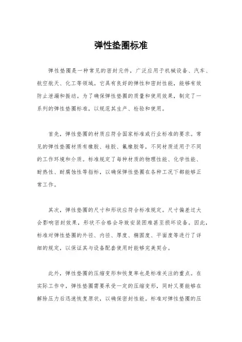 弹性垫圈标准
