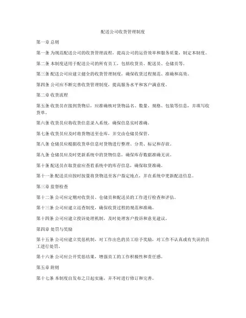 配送公司收货管理制度