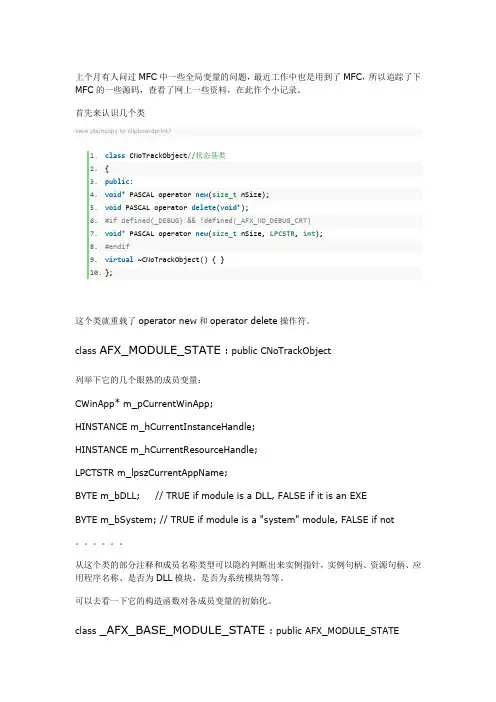 MFC在WINMAIN之前做的手脚