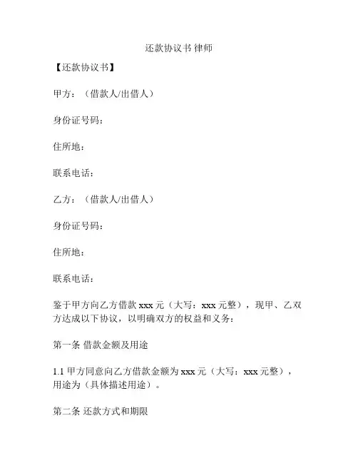 还款协议书 律师