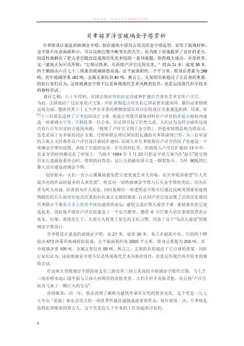 贝聿铭罗浮宫玻璃金子塔赏析 (1)