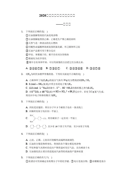 2020高三化学二轮复习高考常考题：脂环烃