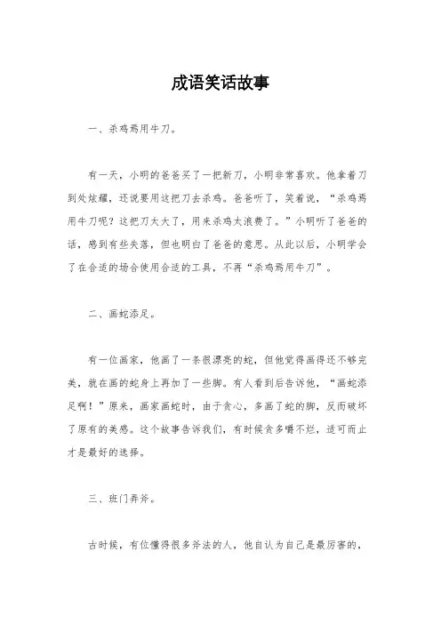 成语笑话故事