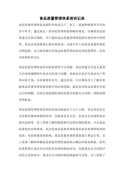 食品质量管理体系培训记录