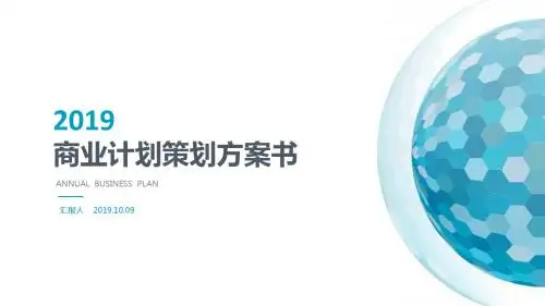 烘焙美食商业计划书ppt