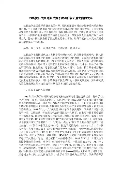 浅析抗日战争时期民族矛盾和阶级矛盾之间的关系