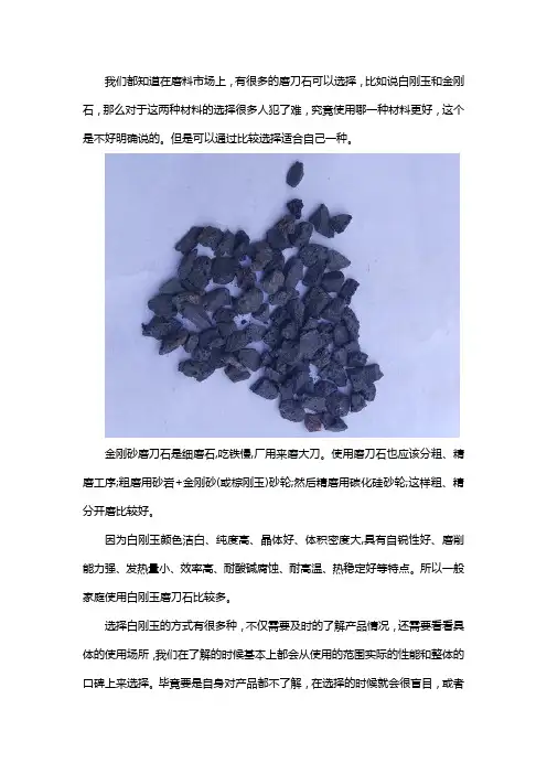 磨刀石白刚玉金刚石哪种好