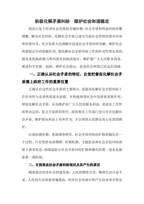 化解矛盾纠纷 促进社会和谐