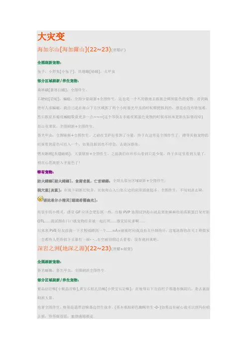 魔兽世界各地图对战稀有宠物详细分布(大灾变)