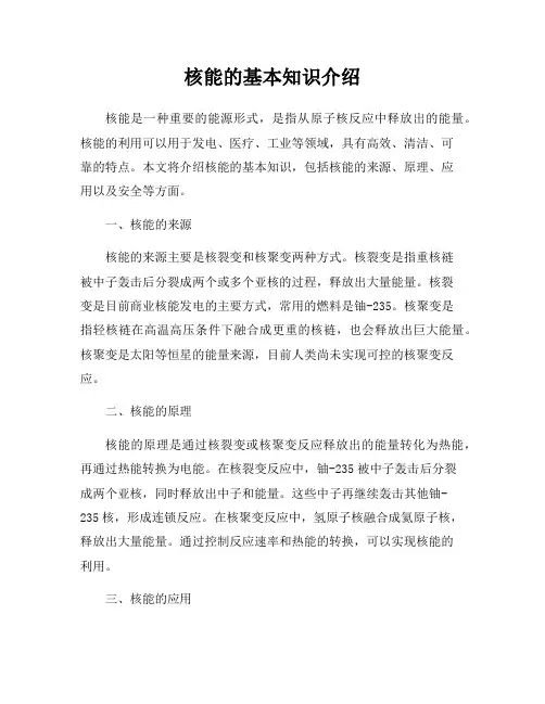 核能的基本知识介绍