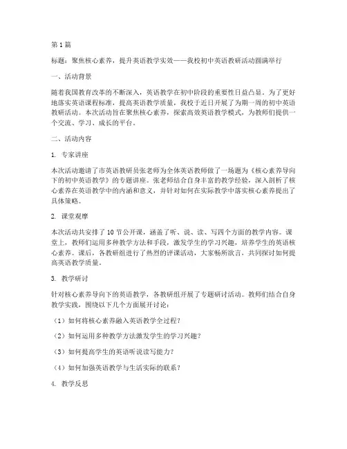 初中英语教研活动通讯稿(3篇)