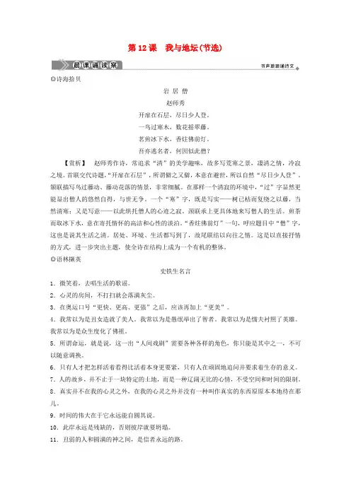 2019-2020学年高中语文 第三单元 散文(1) 第12课 我与地坛(节选)学案 粤教版必修1