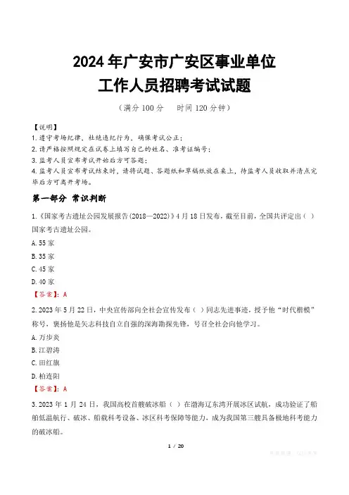 2024年广安广安事业单位真题