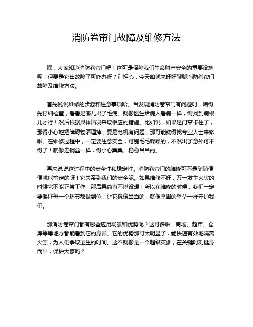 消防卷帘门故障及维修方法