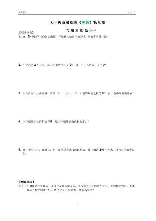 五年级奥数分解质因数