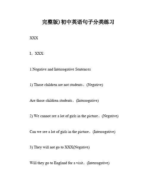完整版)初中英语句子分类练习