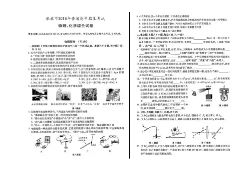 甘肃省张掖市2018年初中毕业、高中招生考试物理试题(图片版有答案)