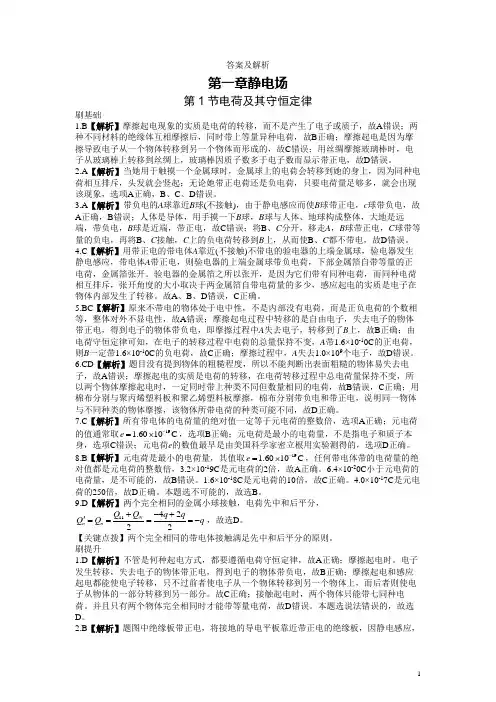 高中物理必刷题(选修3-1全册)word版答案解析