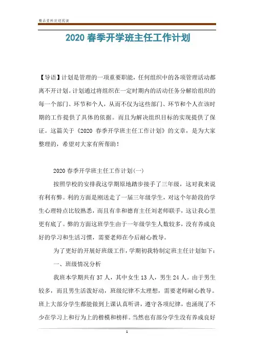2020春季开学班主任工作计划