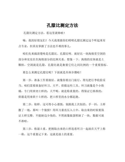 孔隙比测定方法