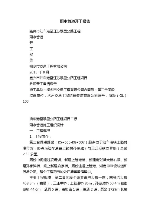 雨水管道开工报告