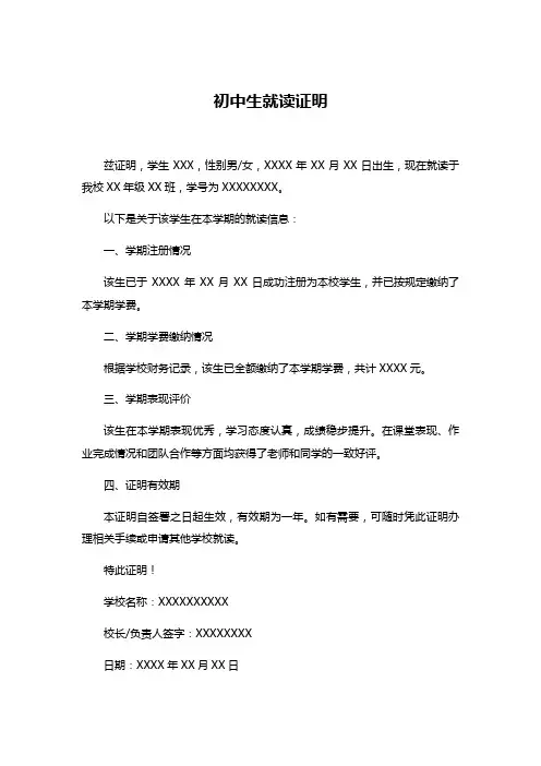 初中生就读证明模板