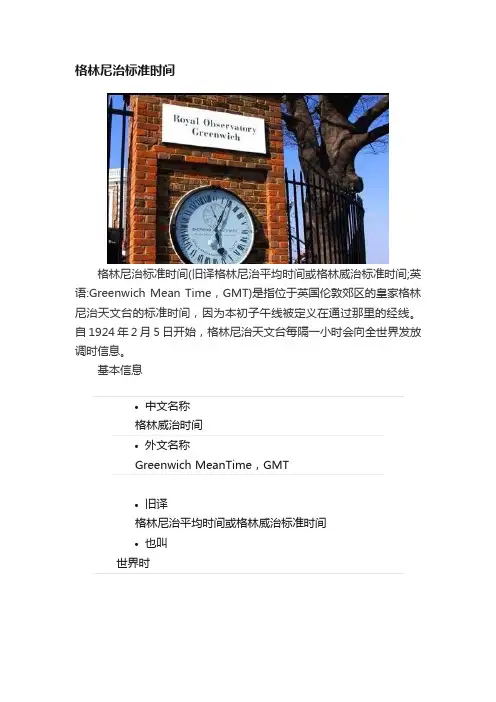 格林尼治标准时间
