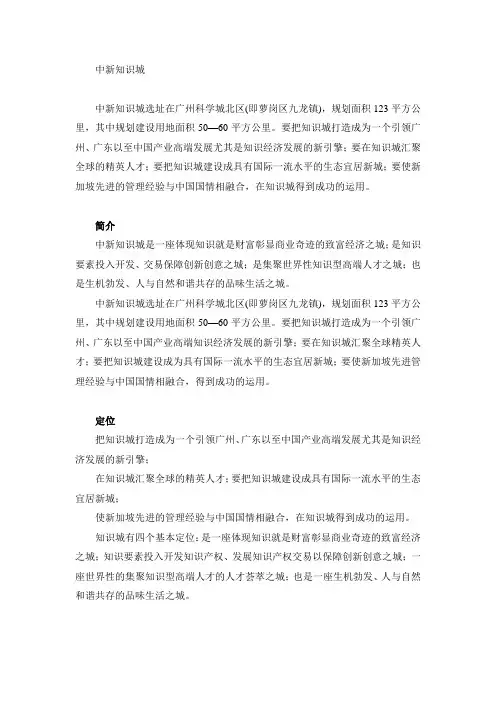 广州中新知识城