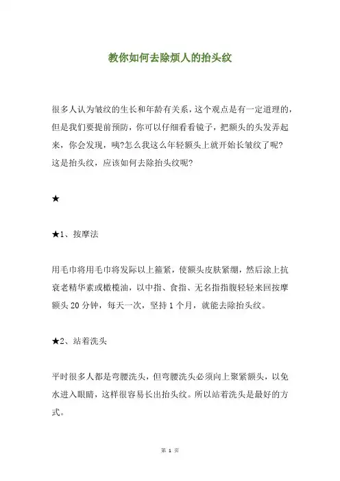 教你如何去除烦人的抬头纹