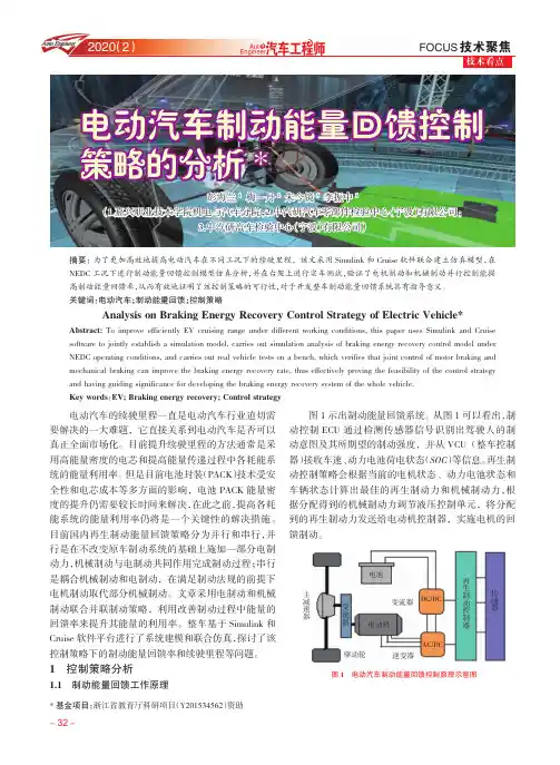 电动汽车制动能量回馈控制 策略的分析