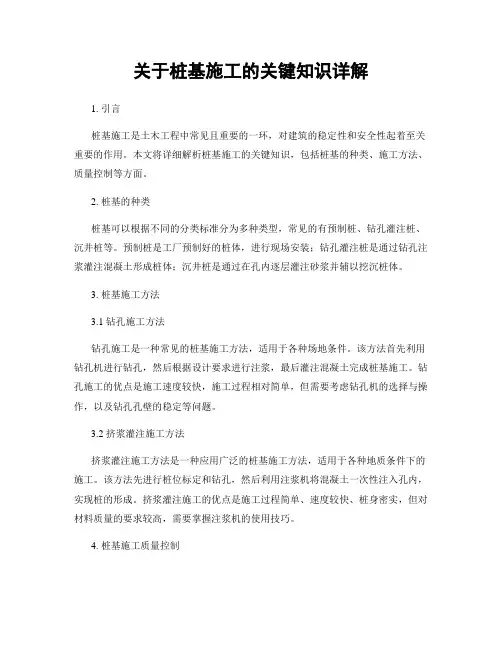 关于桩基施工的关键知识详解