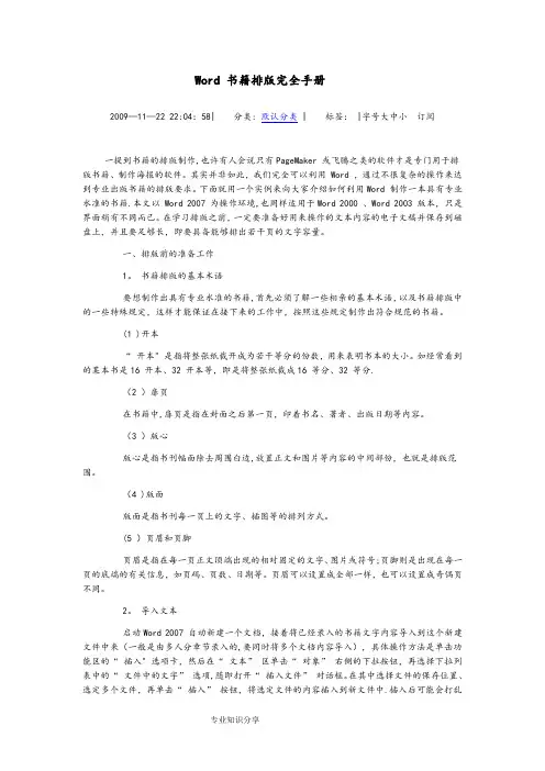 Word书籍排版完全手册范本