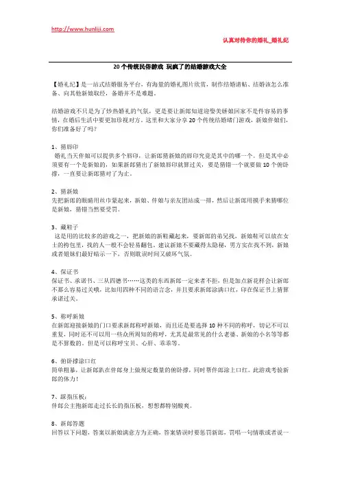 婚礼纪：20个传统民俗游戏 玩疯了的结婚游戏大全